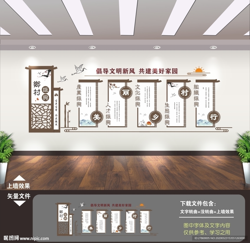 乡村振兴