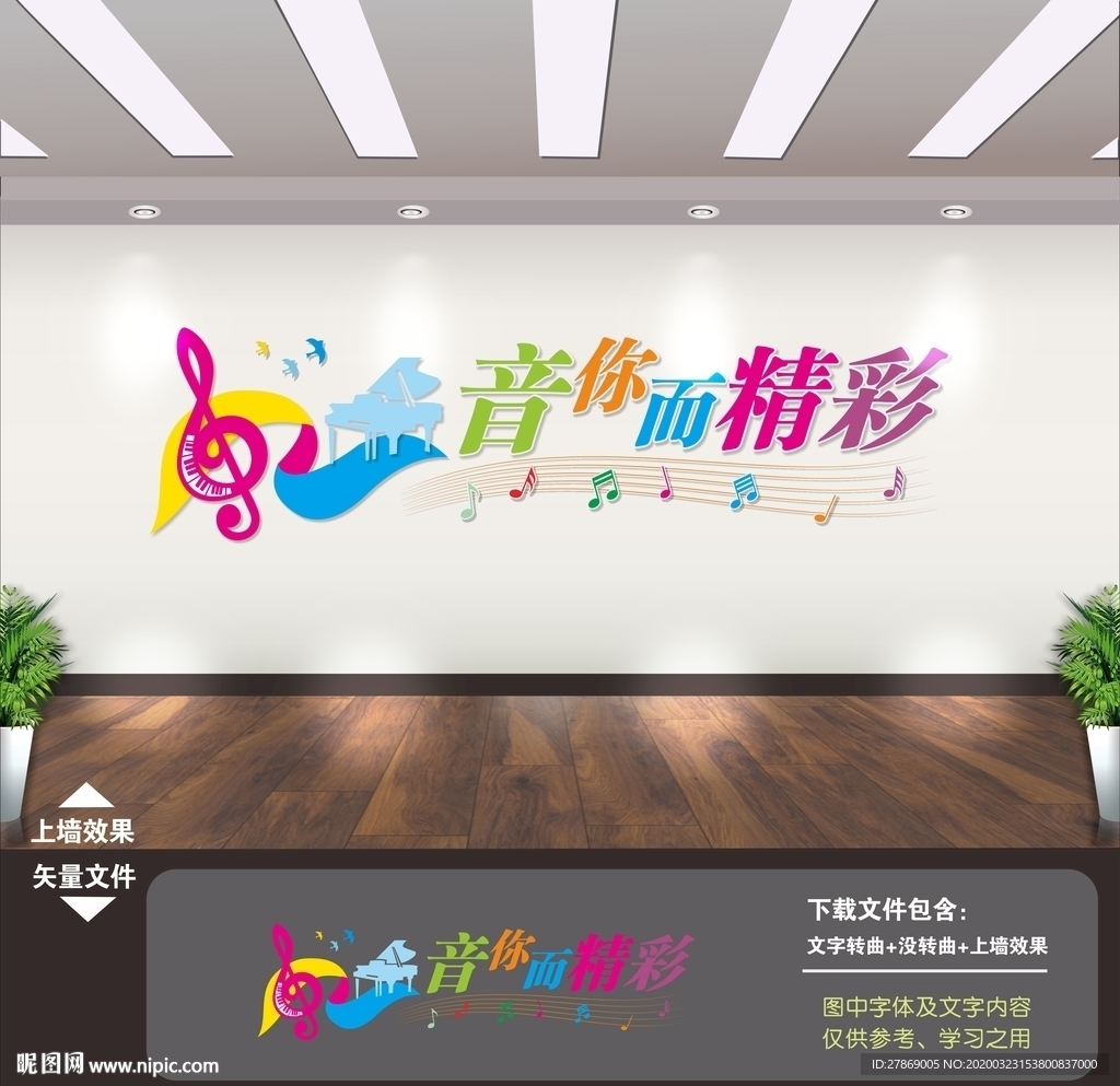 音乐文化墙