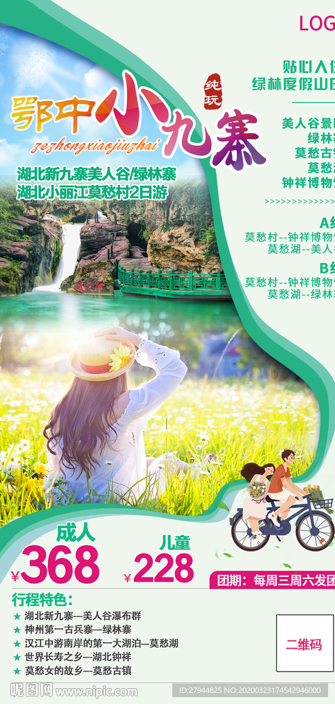 绿林山 美人谷