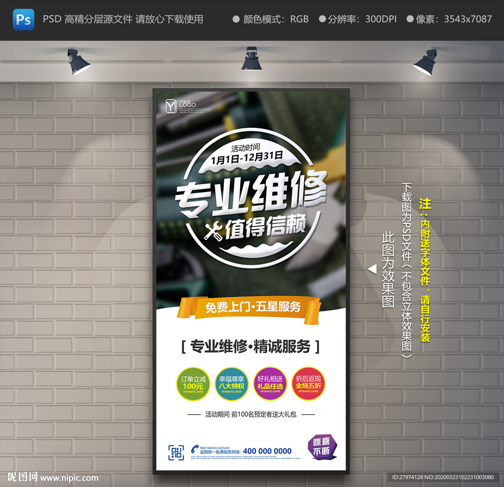 维修展架
