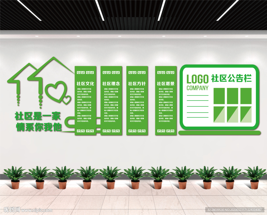 社区文化墙