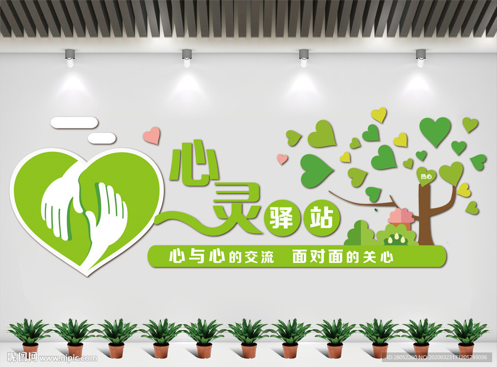 心灵驿站文化墙