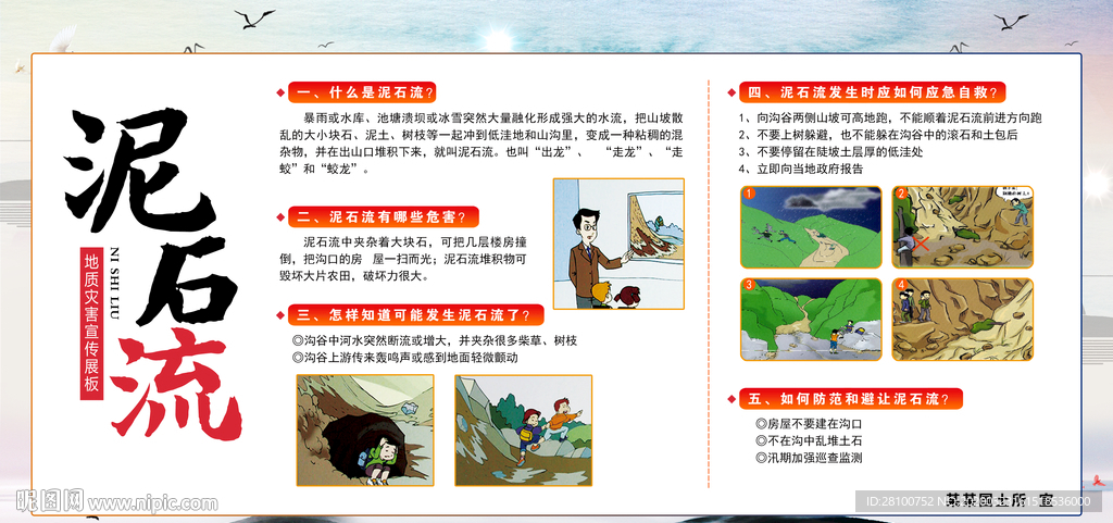 泥石流