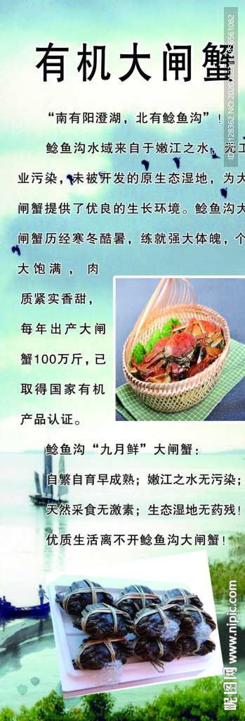 大闸蟹