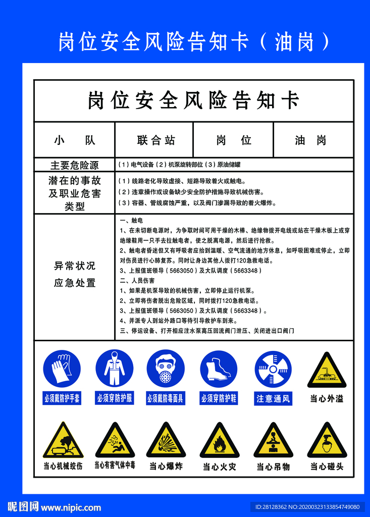 油岗
