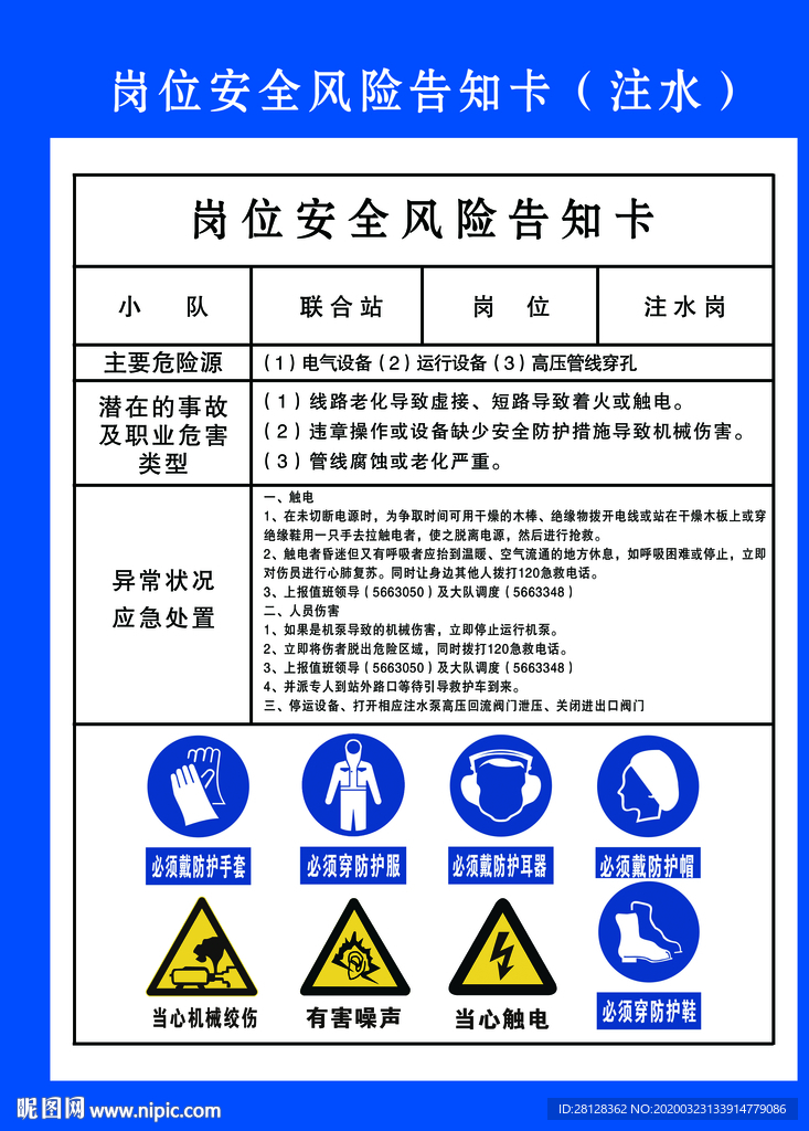 注水