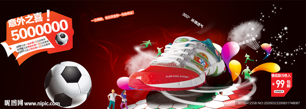 鞋类优惠甩卖