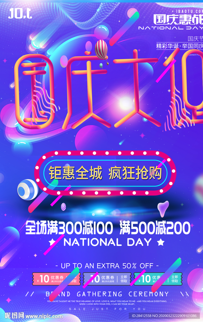 国庆大促
