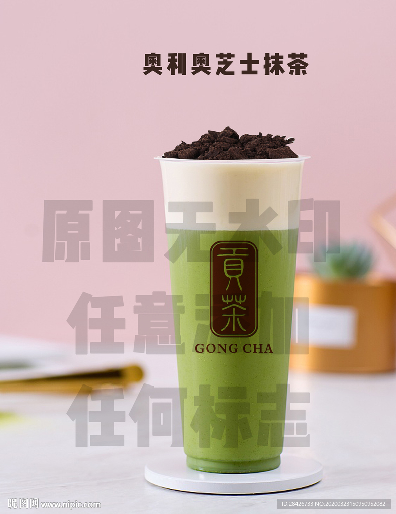 贡茶奥利奥芝士抹茶PSD分层