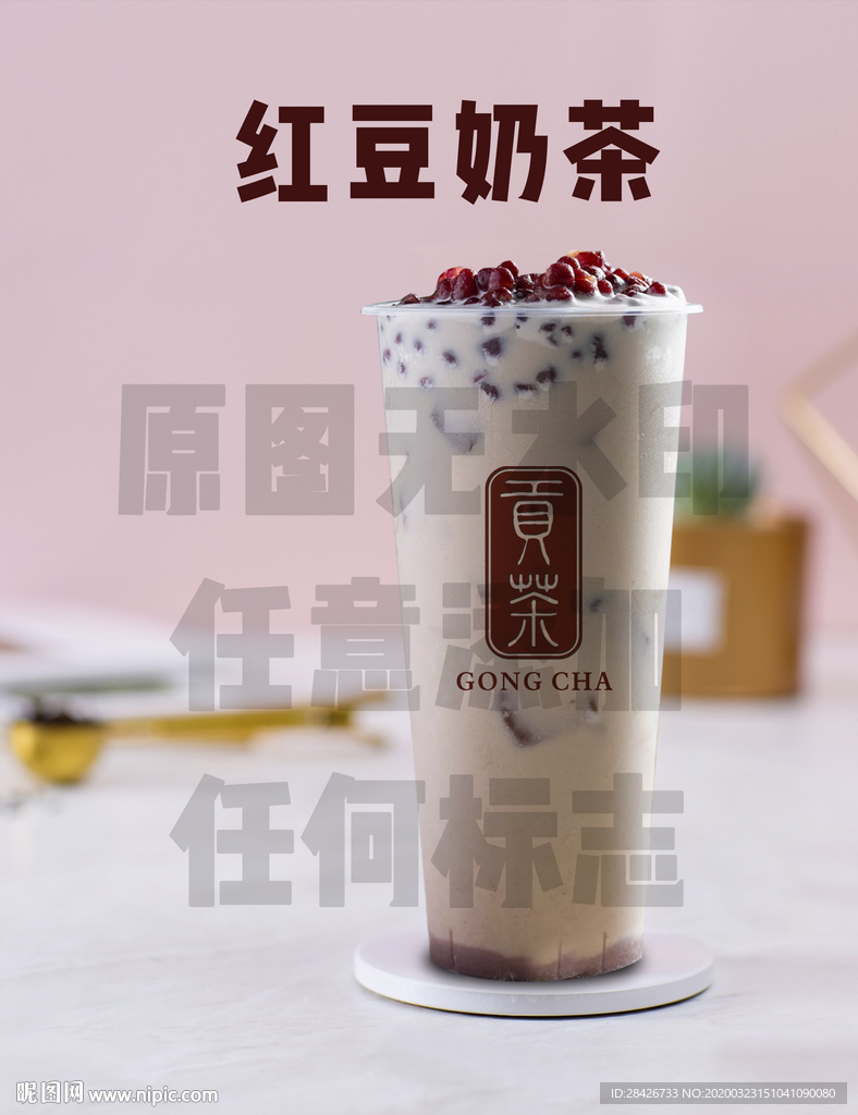 贡茶饮品红豆奶茶PSD分层海报