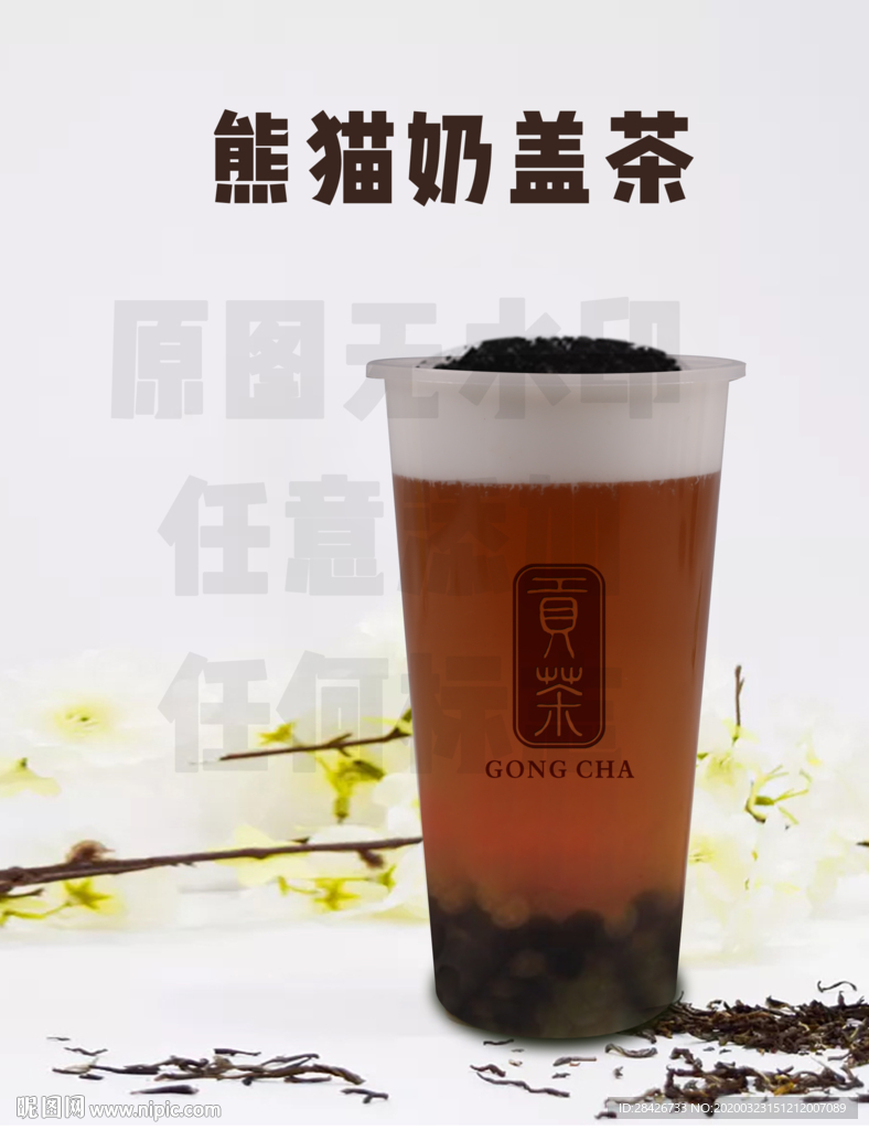 贡茶灯箱熊猫奶盖茶PSD分层