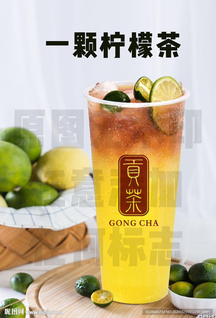 贡茶饮品一颗柠檬茶金桔柠檬茶
