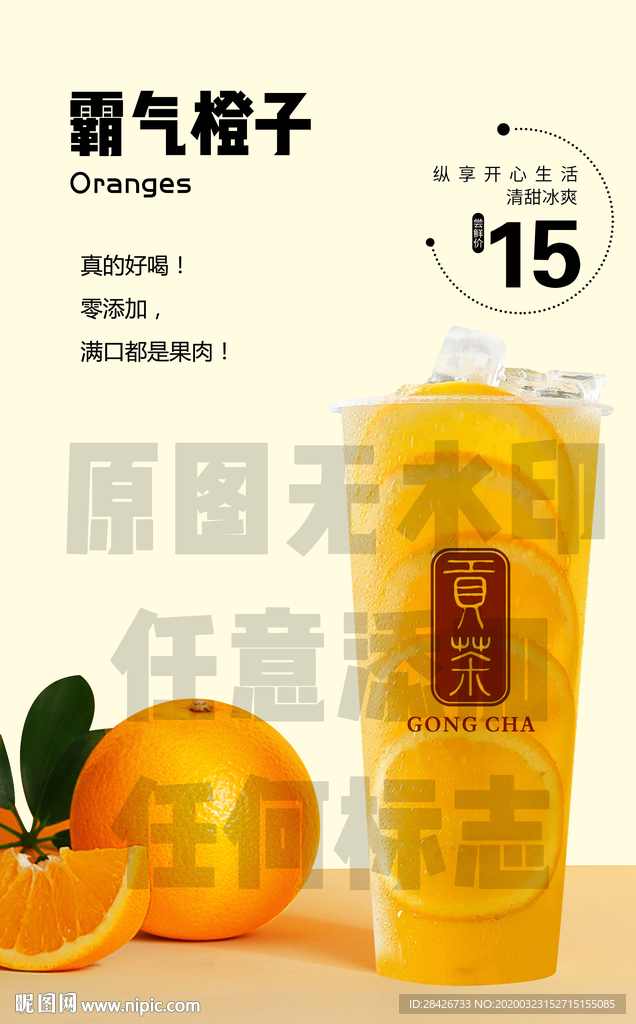 贡茶满杯橙子霸气橙子灯箱海报