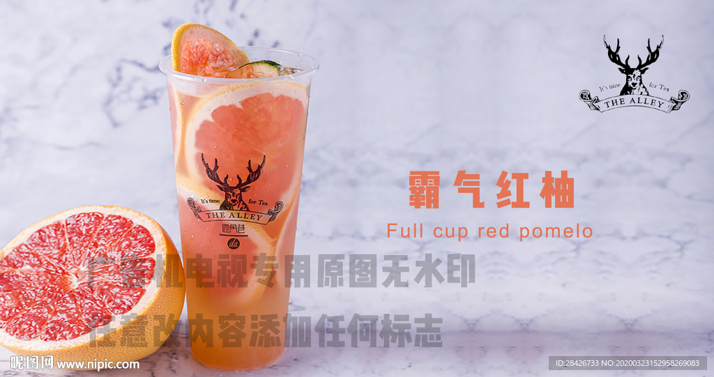 鹿角巷霸气红柚超级西柚电视广告