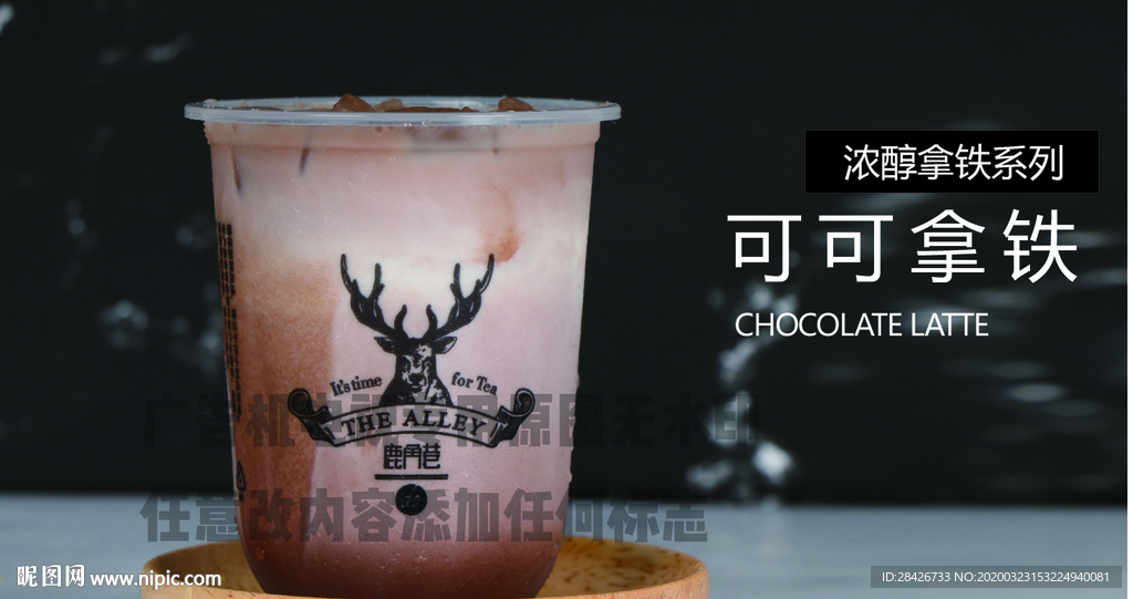 鹿角巷咖啡拿铁系列可可拿铁广告