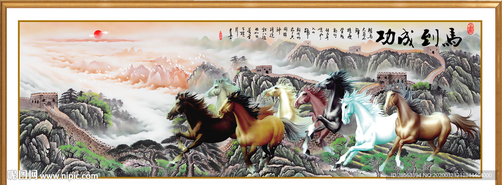 八骏图