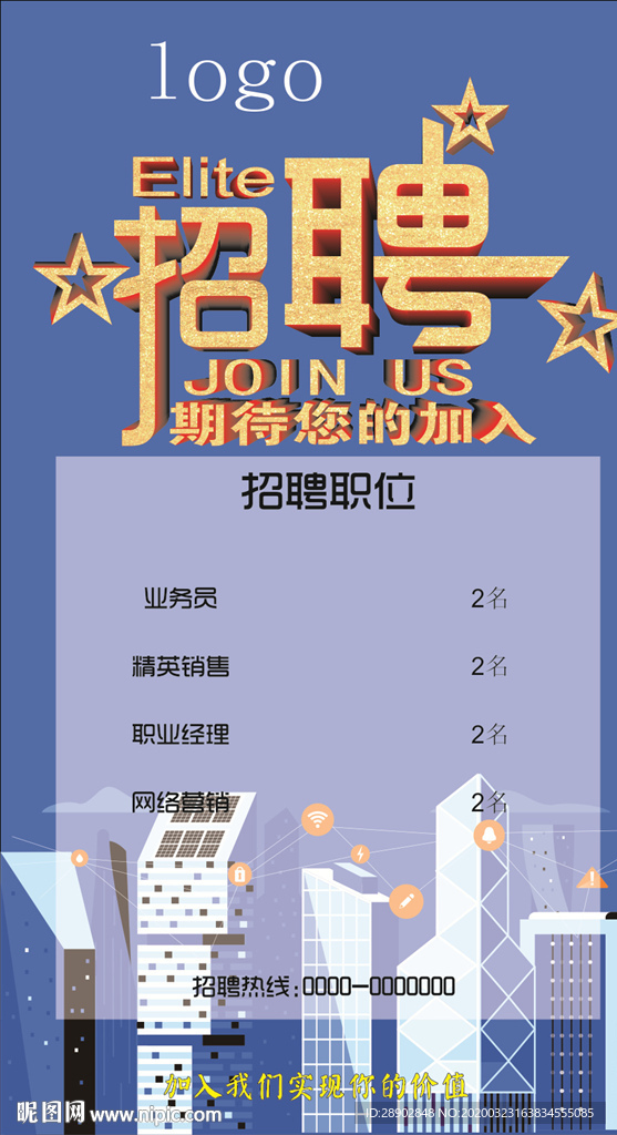招聘 招聘海报 招聘广告