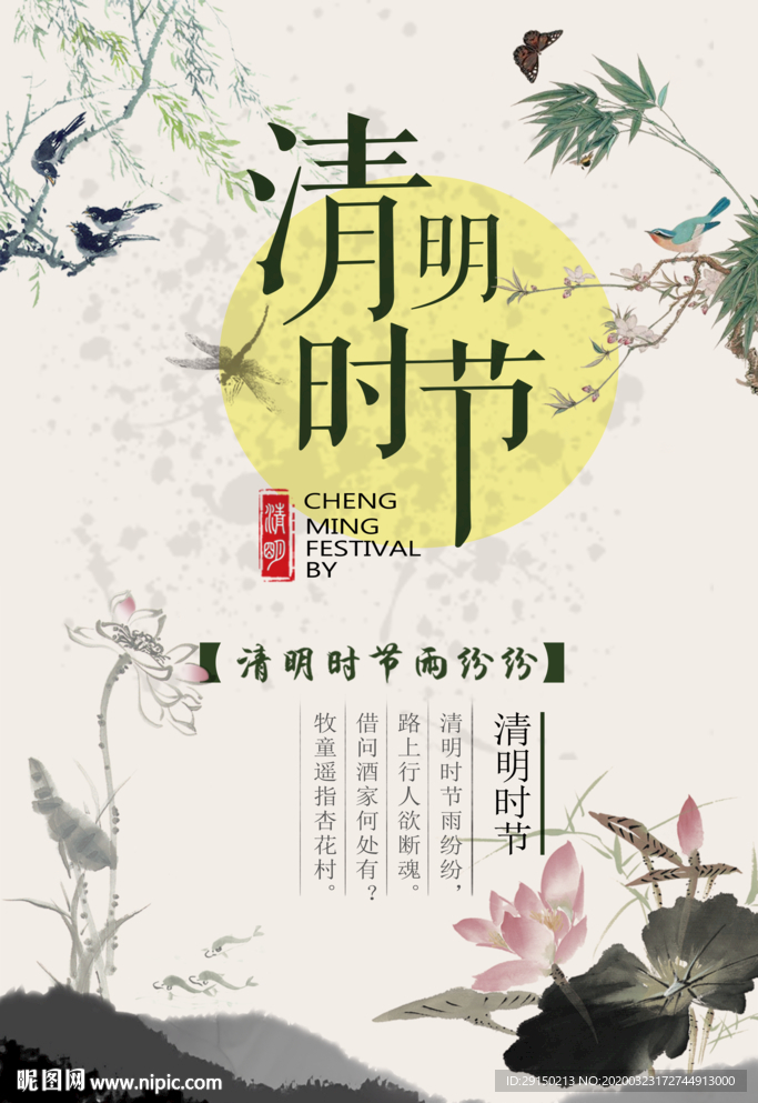 清明节