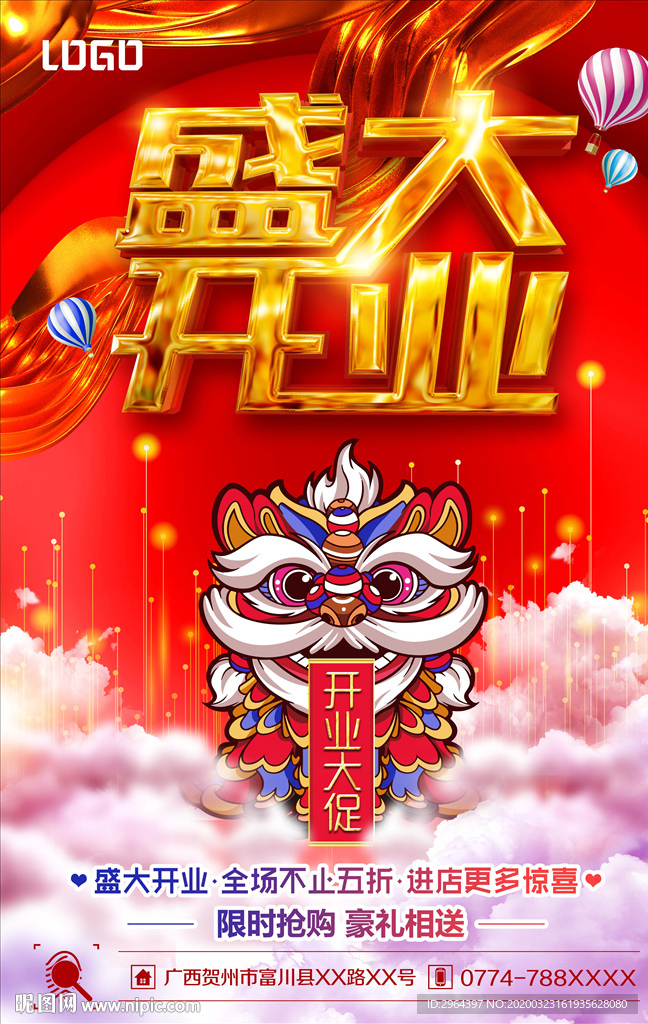 开业