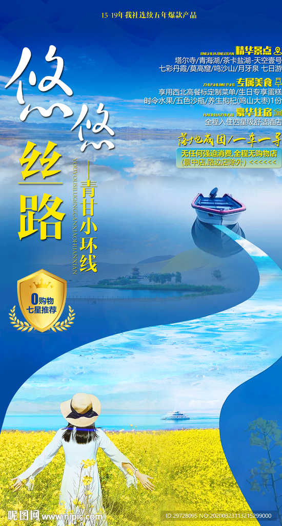 甘肃旅游海报 西北旅游海报