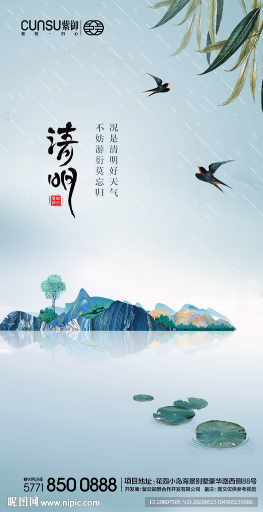 清明