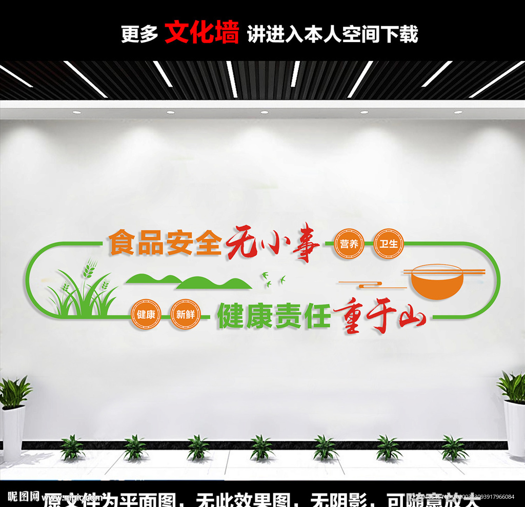 食品安全文化墙