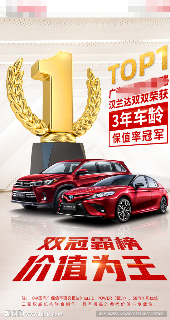 汽车保值率冠军