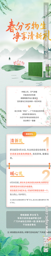 春分 长图