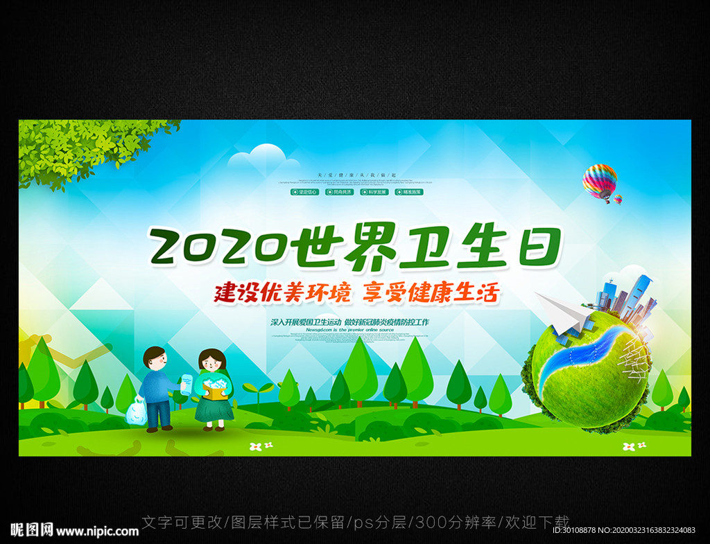 世界卫生日 卫生