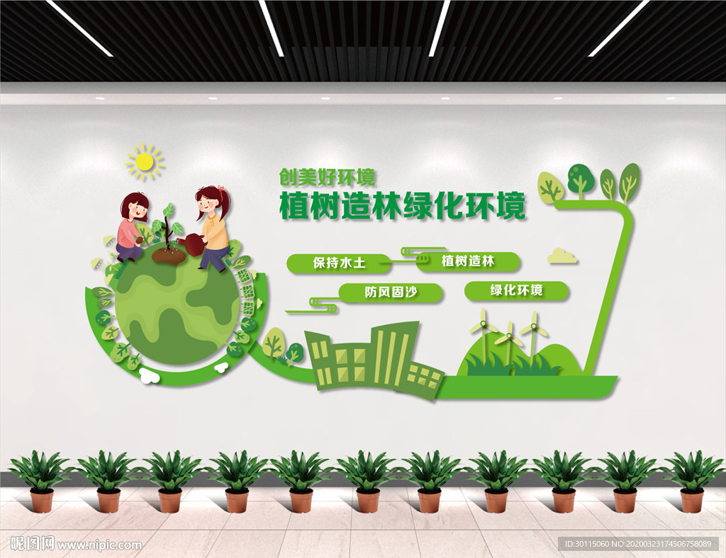 植树造林 绿化环境