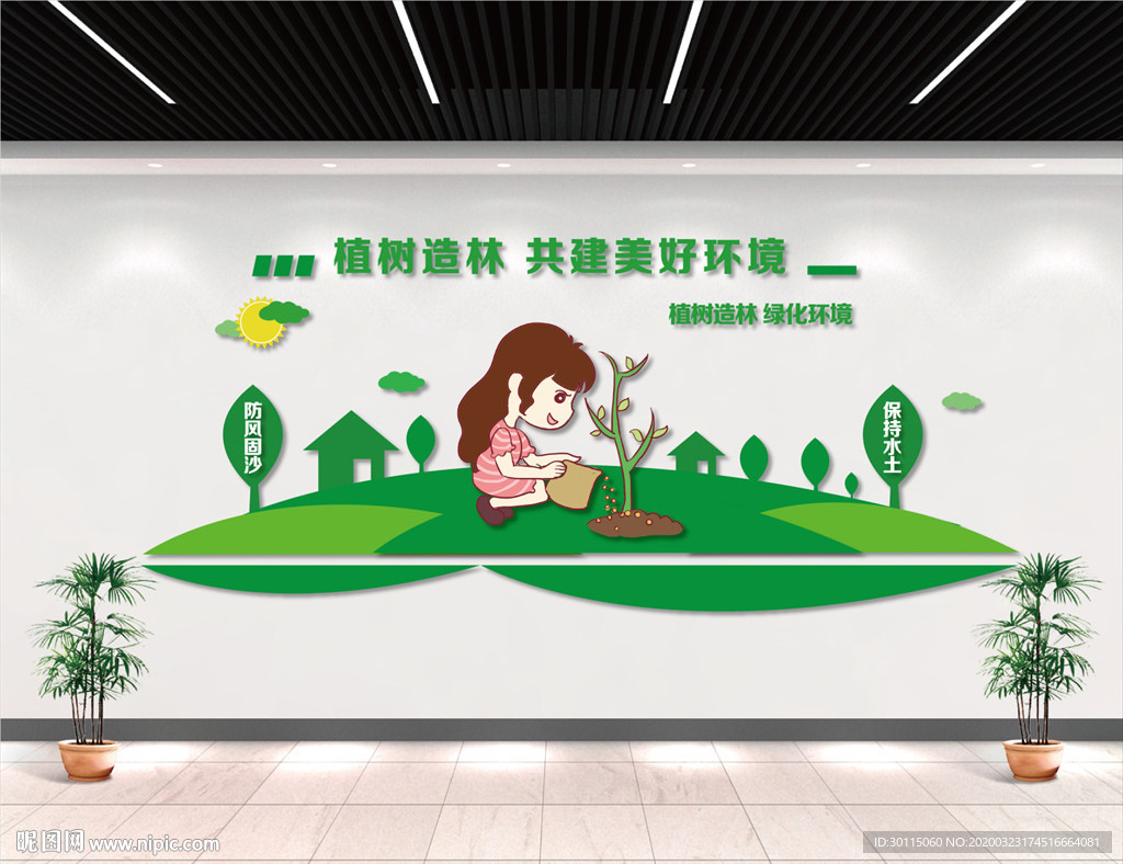 公益植树文化墙