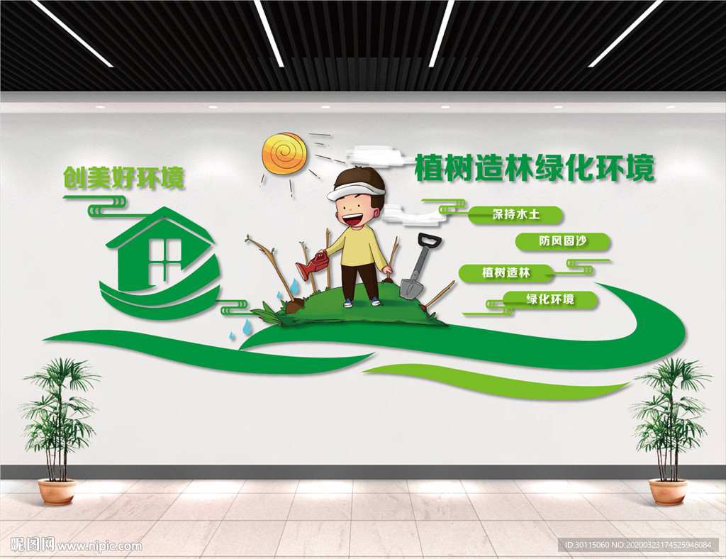 植树造林 绿化环境