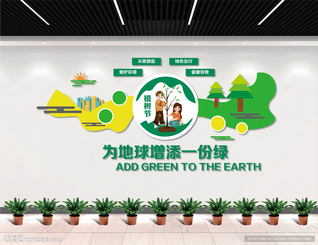 植树造林环保文化墙