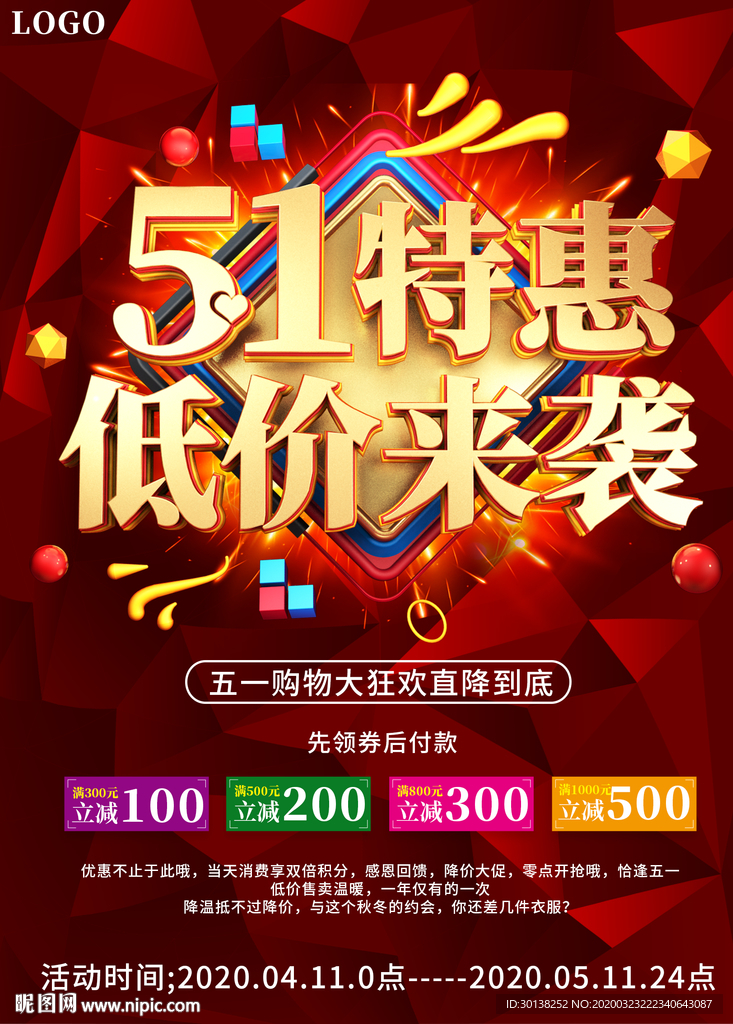 大气51特惠低价来袭促销海报