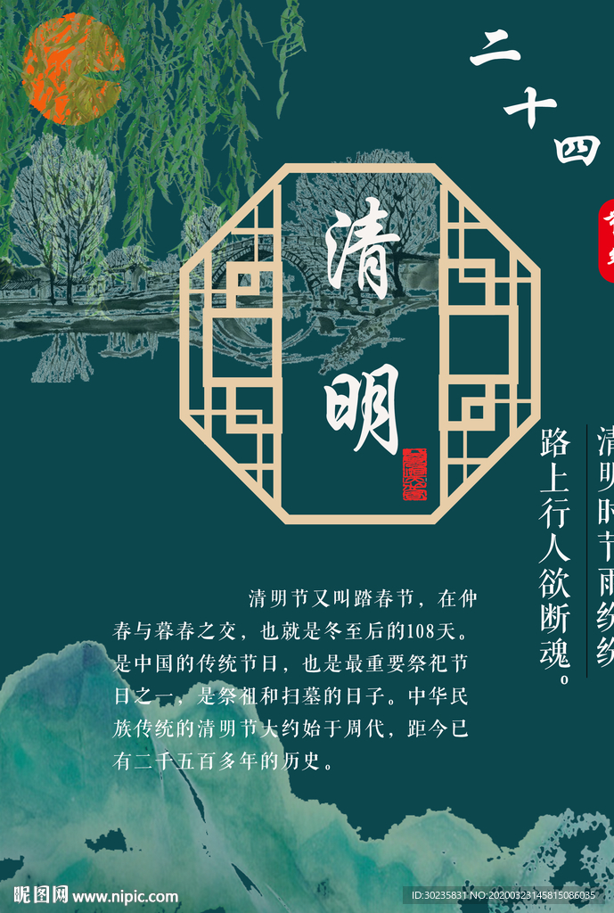 清明海报