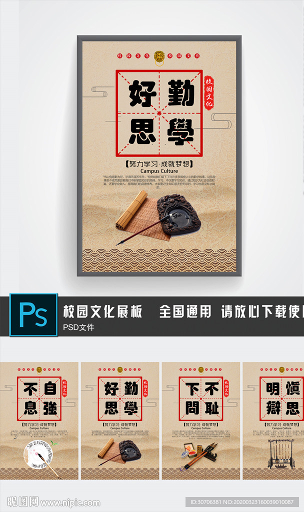 校园文化墙