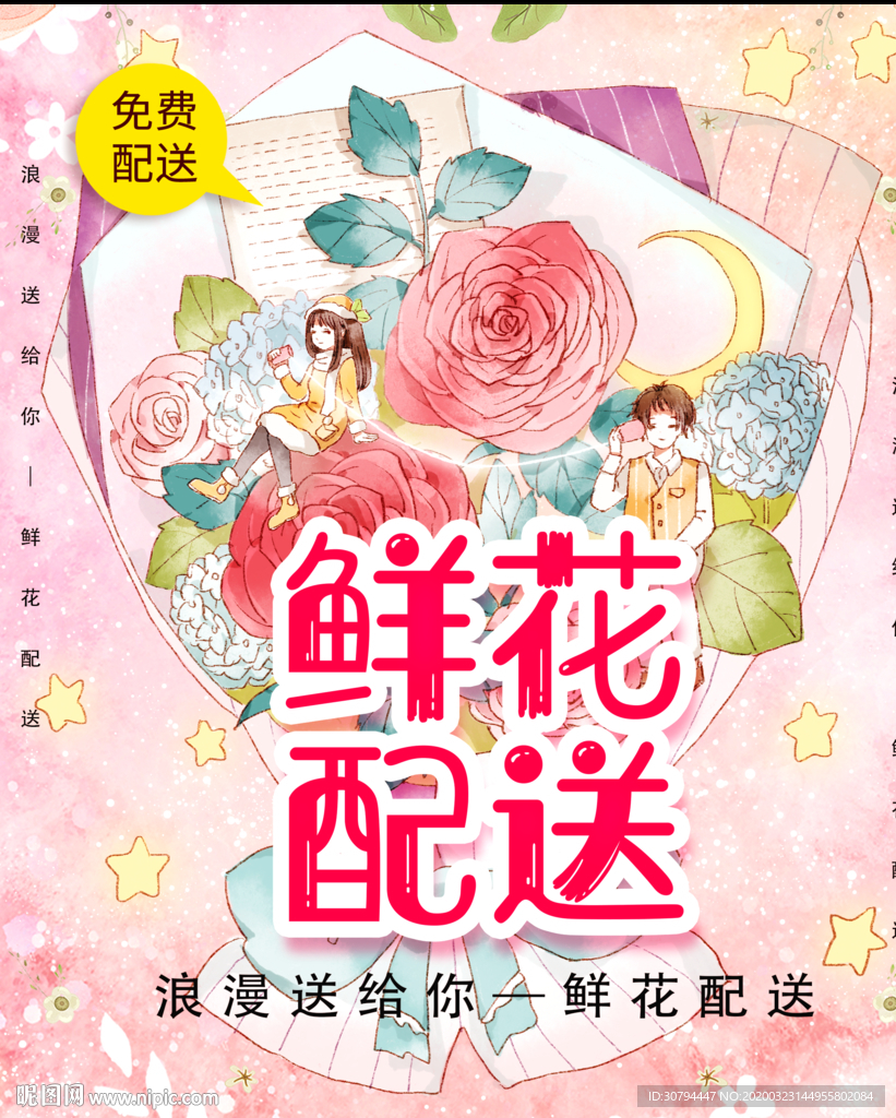 鲜花预订