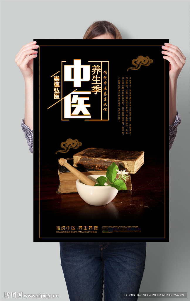 中医养生