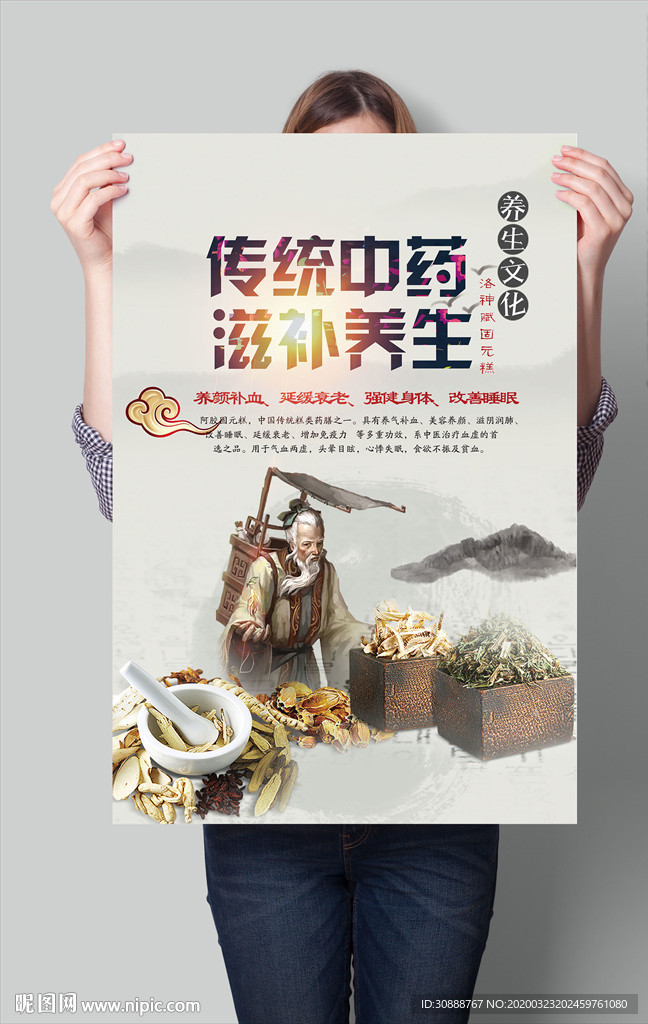 中药  养生