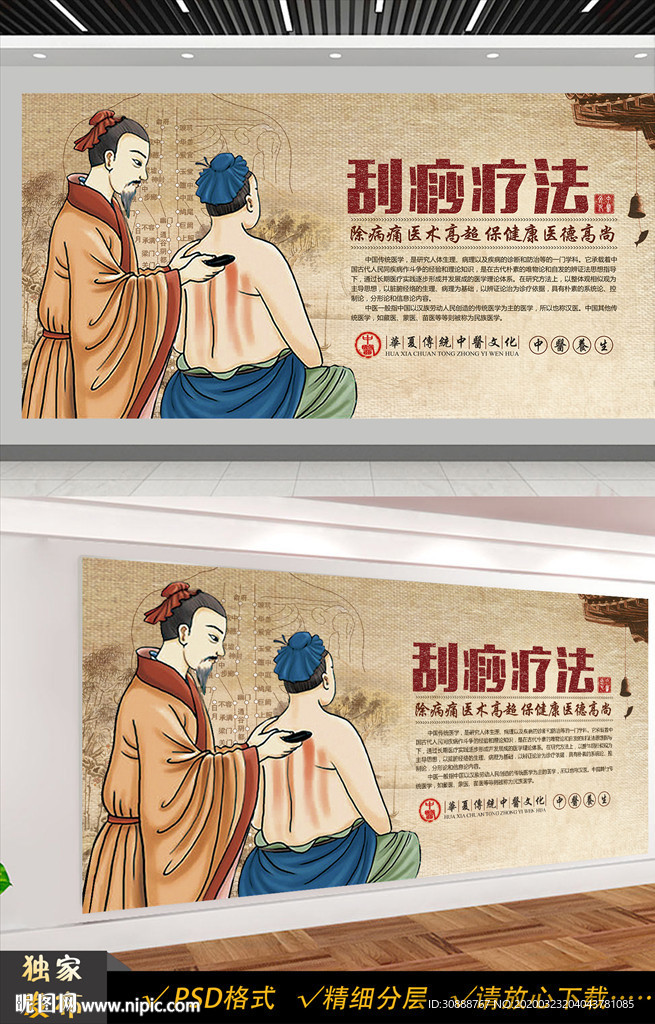 中医刮痧展板