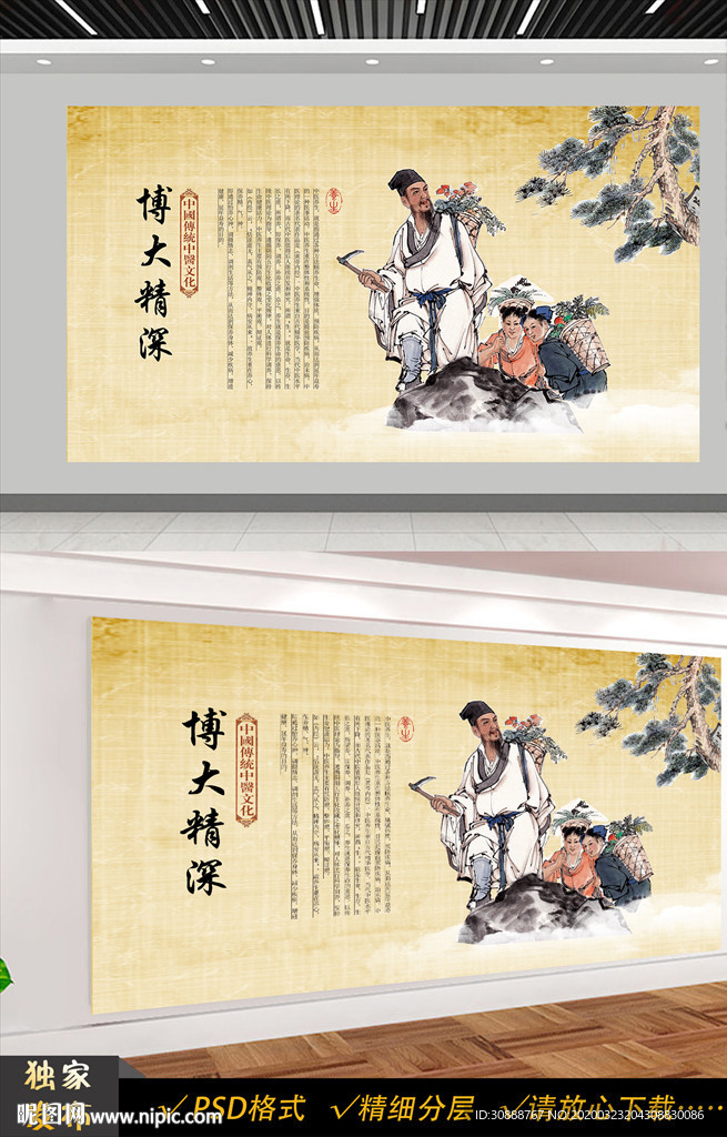 中医展板 博大精深