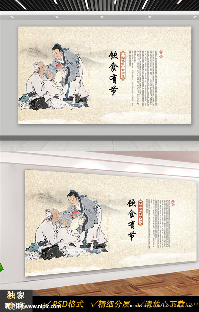 中医展板