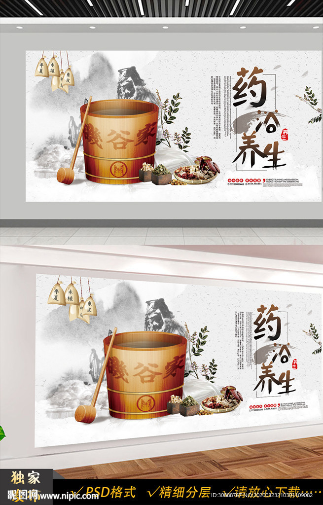 药浴养生