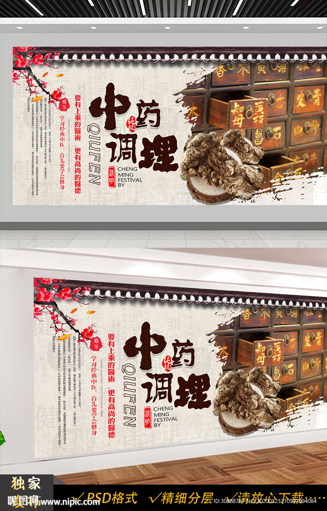 中医养生 调理