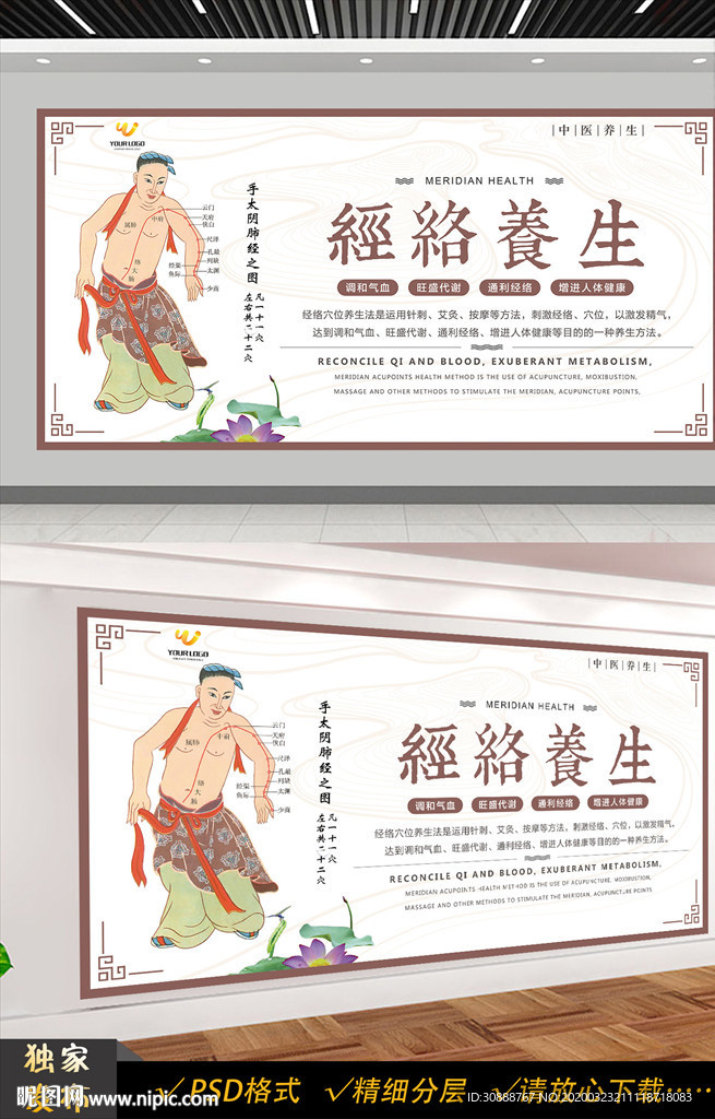 经络  养生