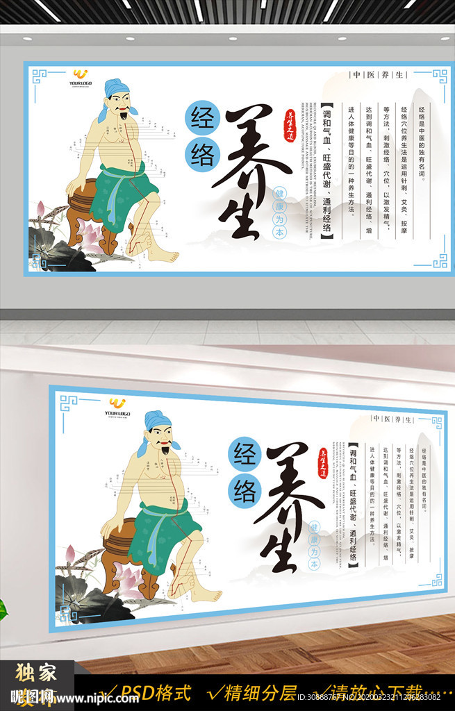 经络养生