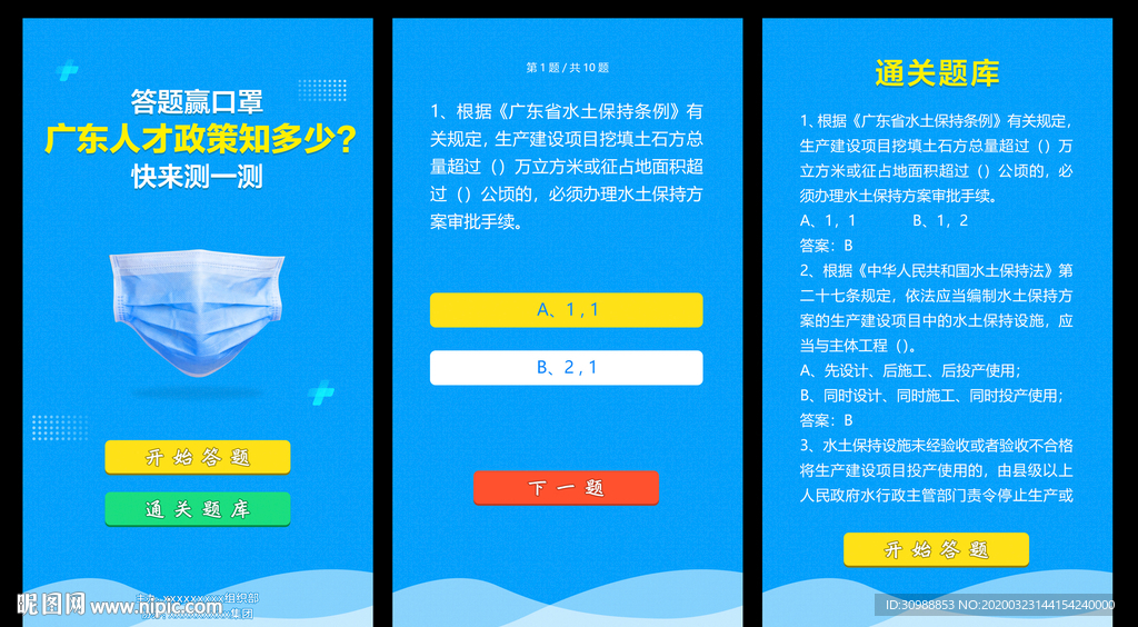 人才政策知多少微信答题界面设计