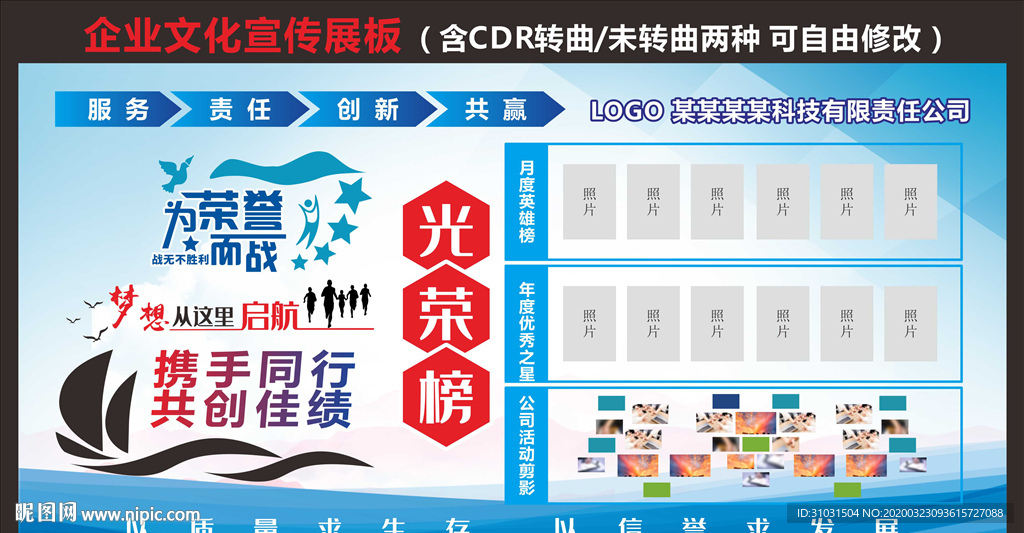 公司宣传企业光荣榜文化墙励志墙