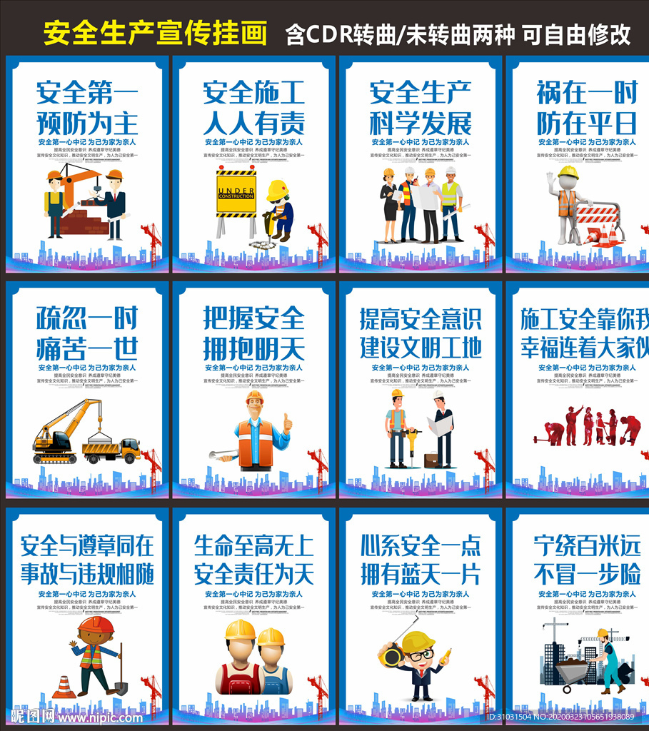 安全生产月展板挂画