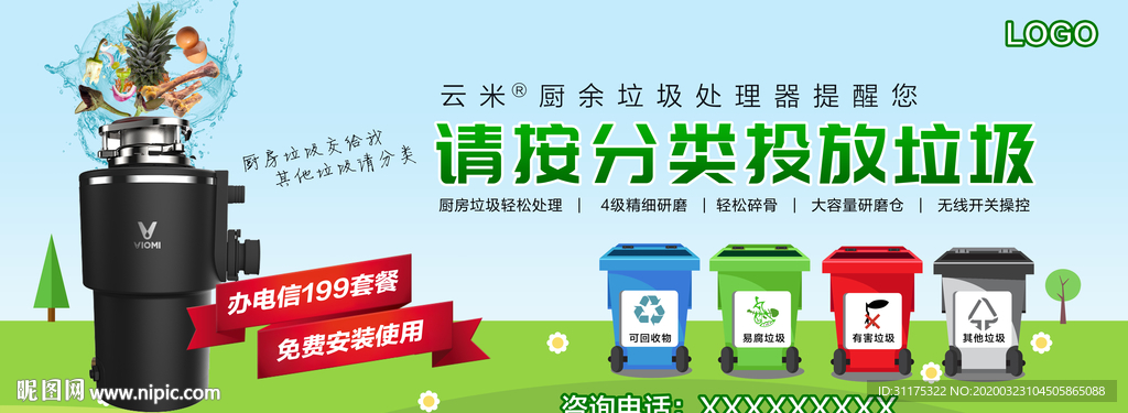 云米垃圾处理器电信套餐海报